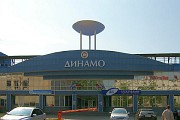 Спортивный комплекс «Динамо»